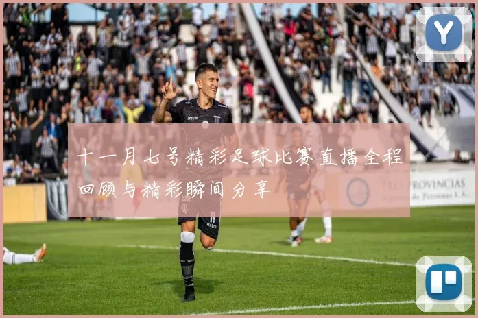 法甲历史最贵球员阵容揭晓